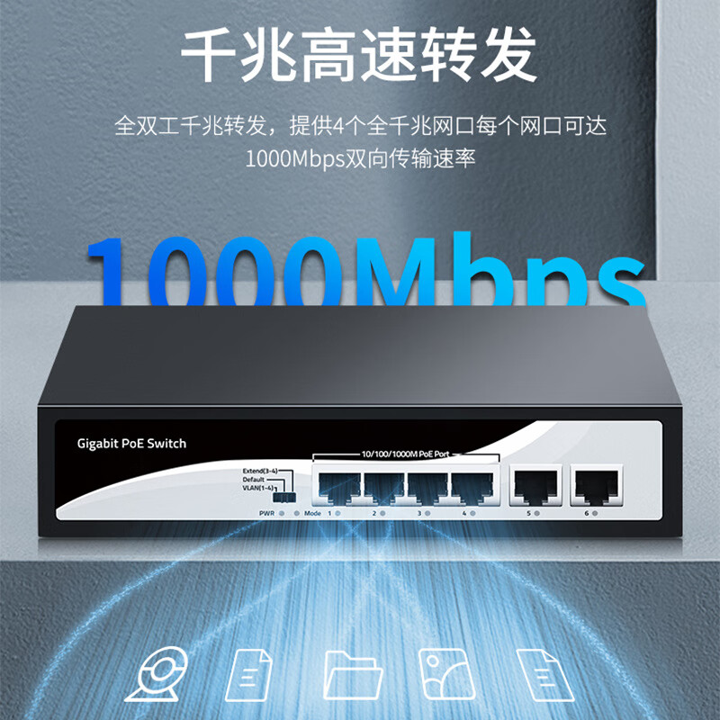 联果6口全千兆PoE交换机 260米超远距离监控传输，即插即用简化部署