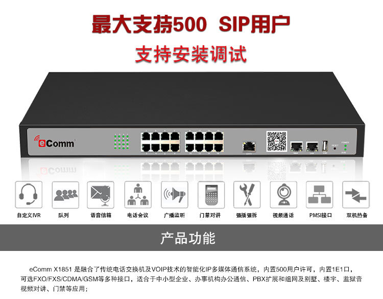 eComm X1851 VOIP网络电话交换机 构建高效集团通信的核心枢纽