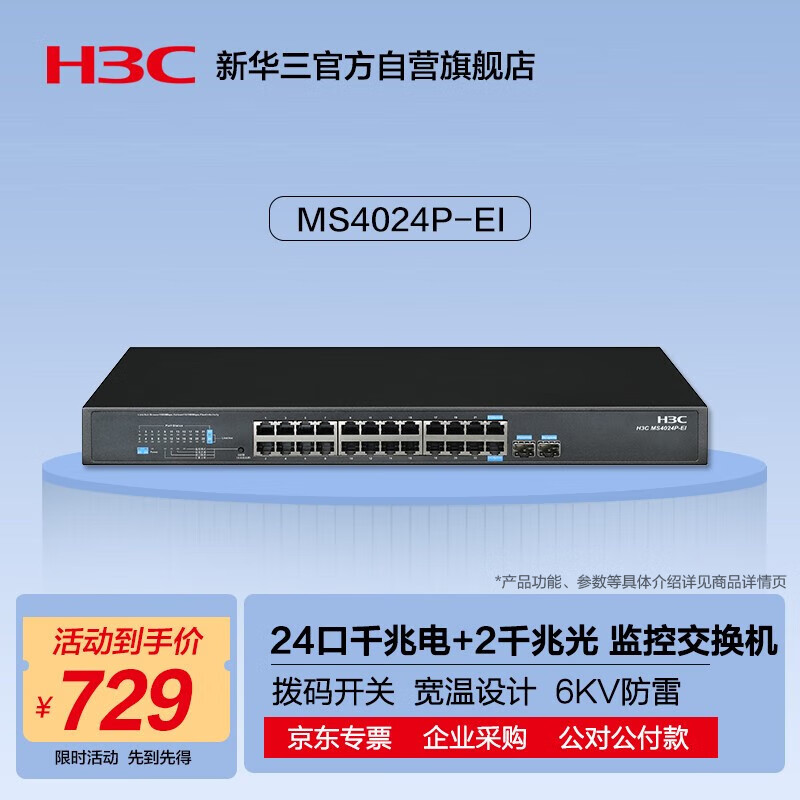 24+2全千兆非网管PoE交换机 企业安防网络的稳固基座