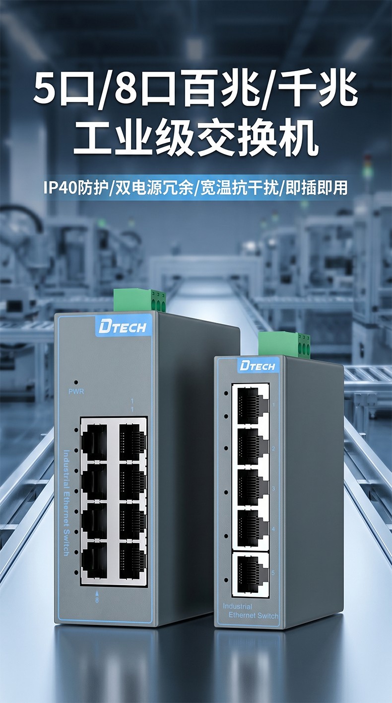 国产工业交换机 赋能工业自动化与安防监控的坚实基石