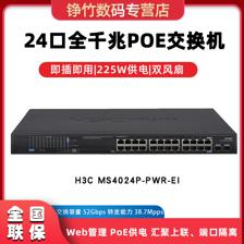 H3C华三S1226F-PWR/HPWR MS4024P-PWR/HPWR-EI 24口千兆POE供电交换机网络非网管交换器替代S1324G-PWR