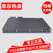 华三 S5500 58C HI - 商品搜索 - 京东