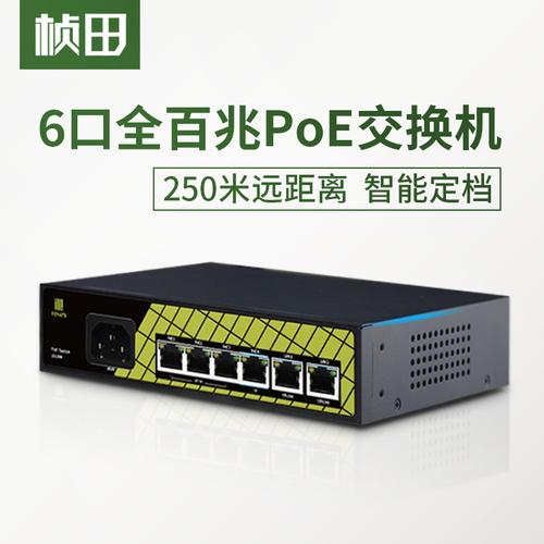 桢田6口百兆poe交换机p9206ea 网络分流器监控供电 兼容海康大华